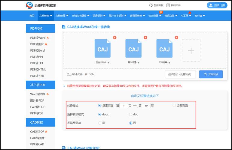 caj怎么转换成word文档