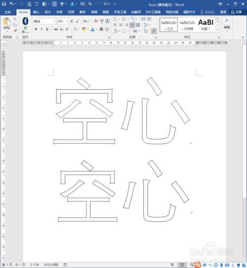 word2010空心字怎么设置