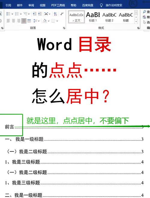 怎么用word导目录