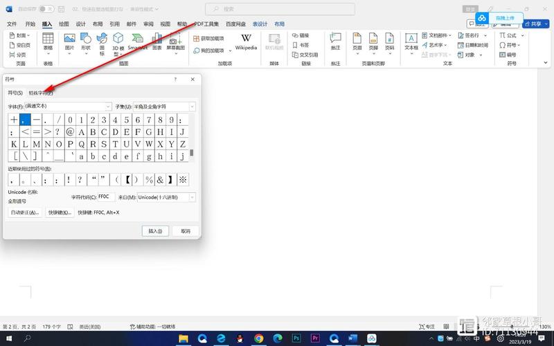 word特殊字符怎么插