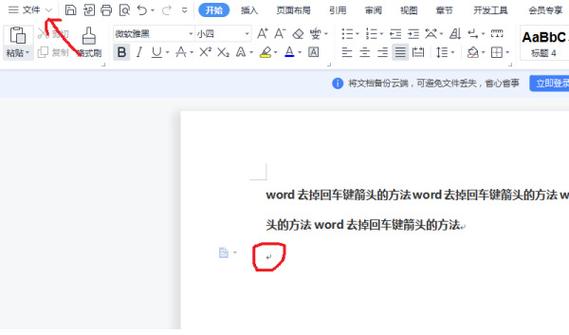 word文档怎么删除回车符号