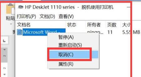 怎么取消word打印