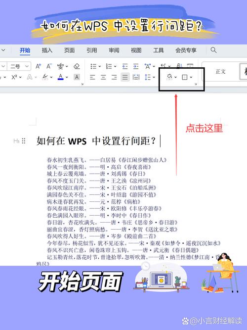 word2003怎么设置字间距