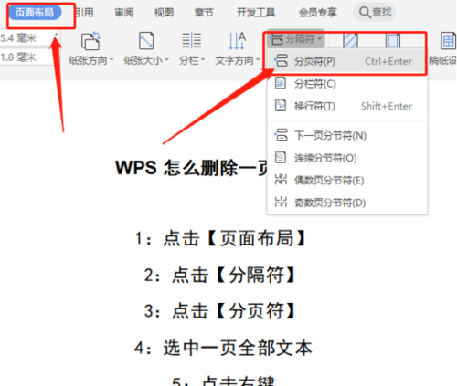 word2007怎么删除分页符