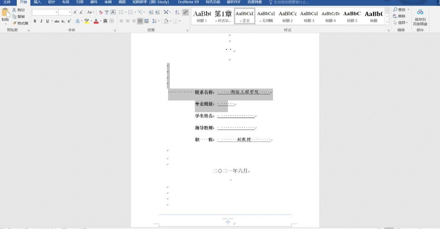 word怎么去页尾