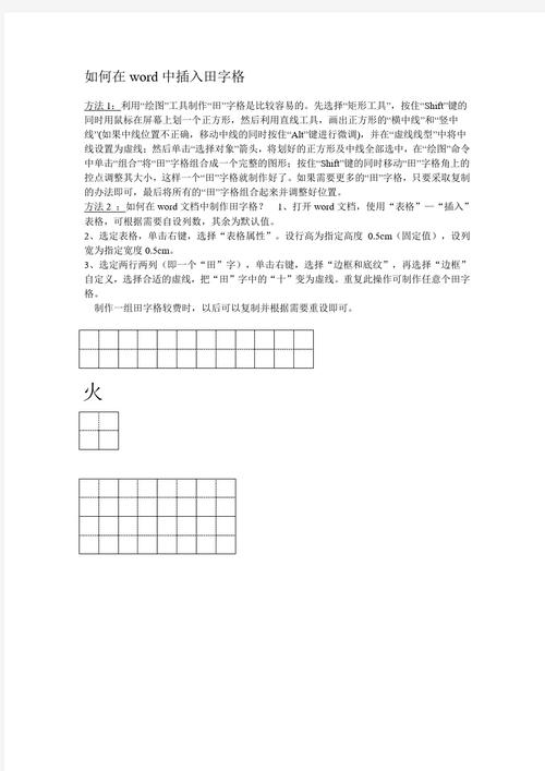 word怎么变田字