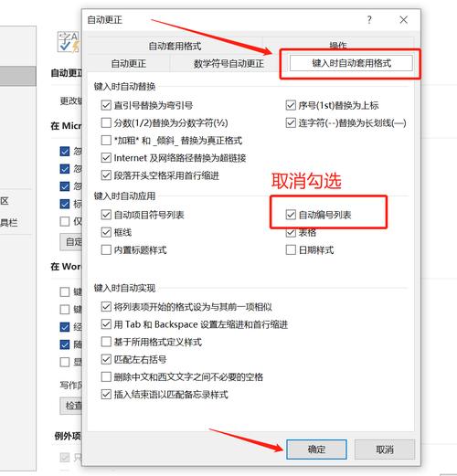 word文档怎么取消自动编号