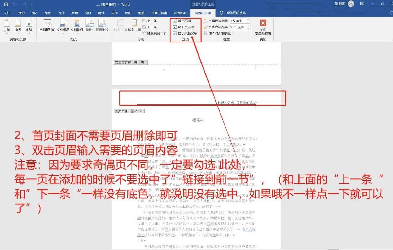 word怎么让页眉从第二页开始