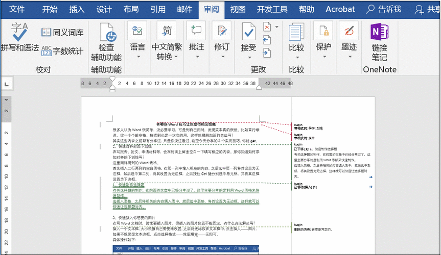 word怎么接受所有修订