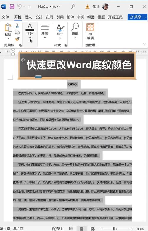 word表格背景颜色怎么设置