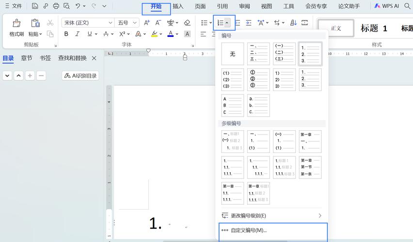 word2013 怎么自动编号格式