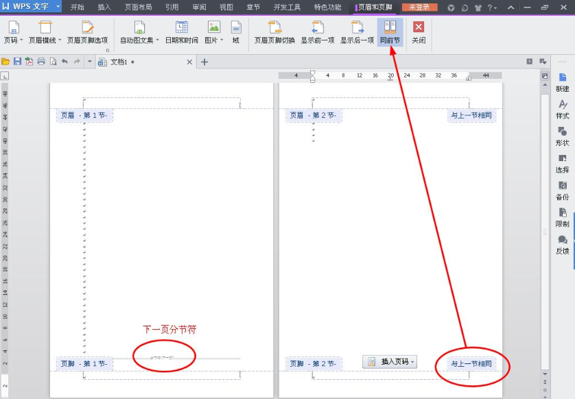 word2007 怎么插入分节符