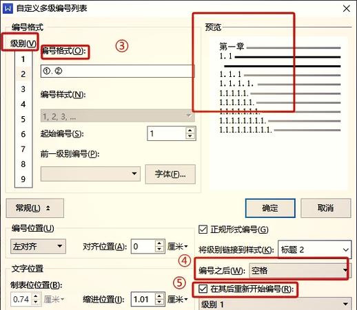 word文档怎么取消自动编号