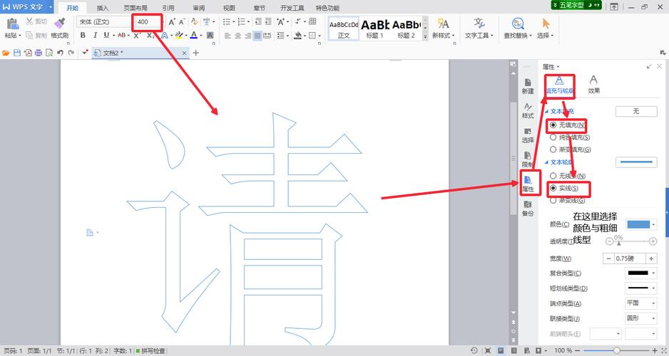 word2010空心字怎么设置