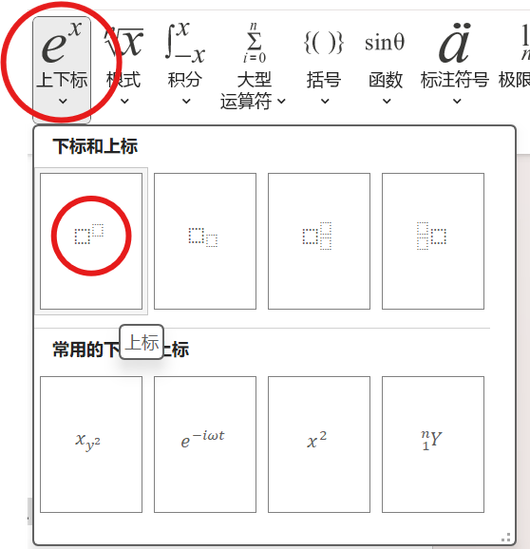 怎么在word写公式