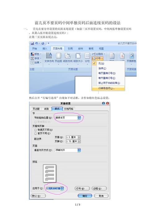 word2007怎么弄页码