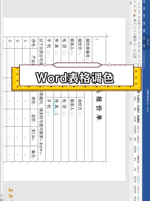 word表格框怎么编辑