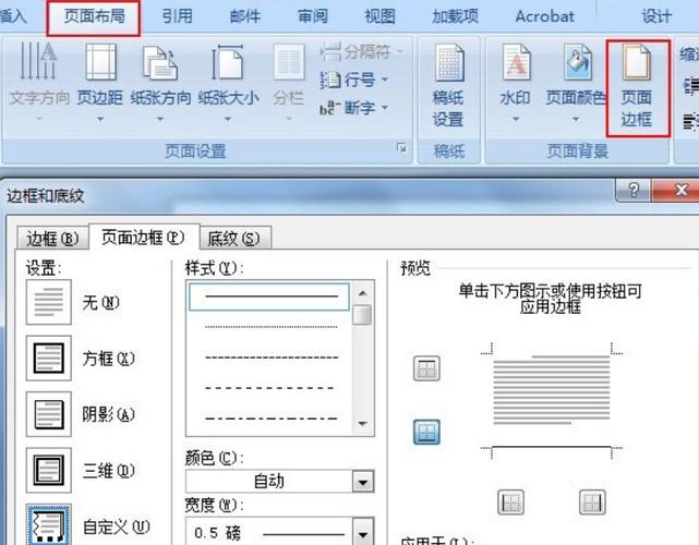 word2003页眉怎么加横线