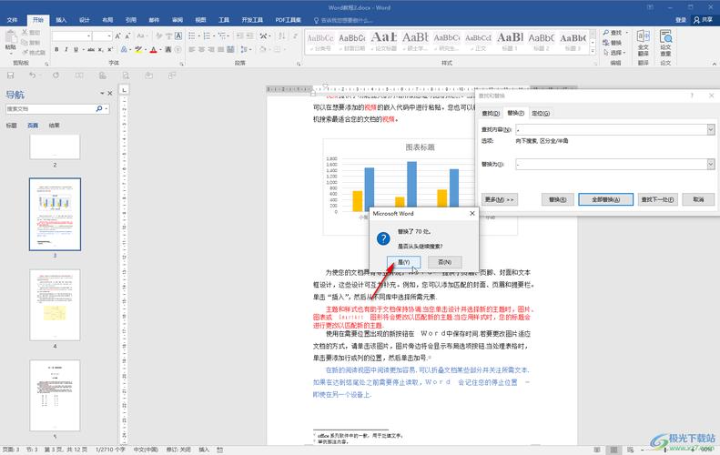 word怎么把英文标点符号