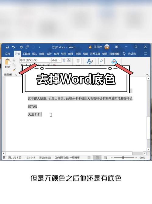 word文档里的底色怎么去掉