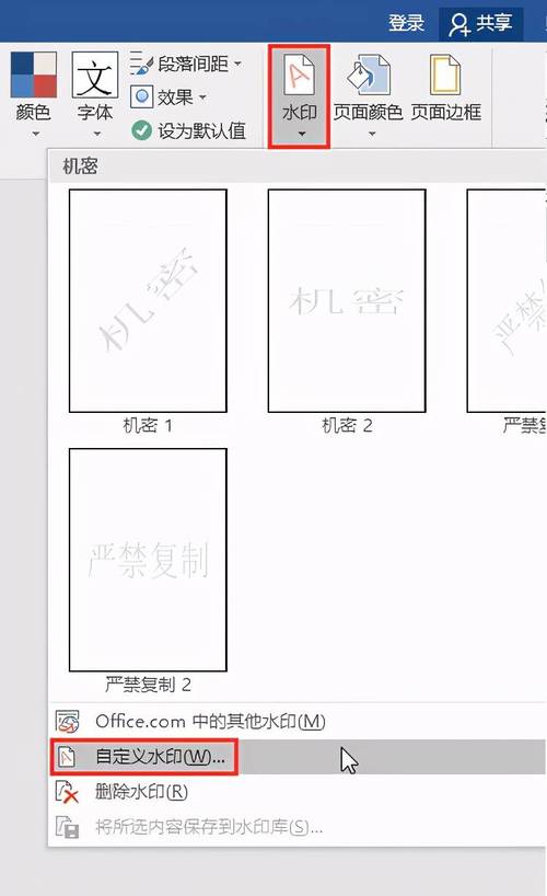 word水印怎么修改