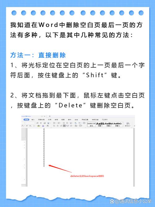 word文件怎么删除空白页