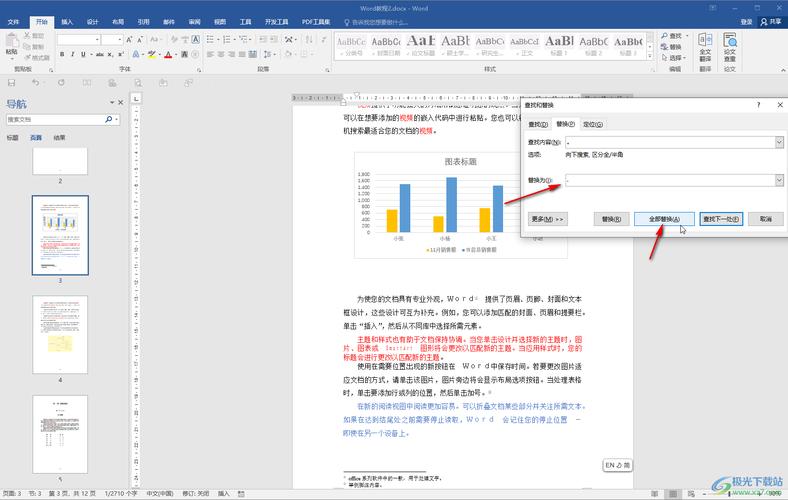 word怎么把英文标点符号