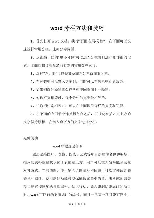 word段落怎么分栏