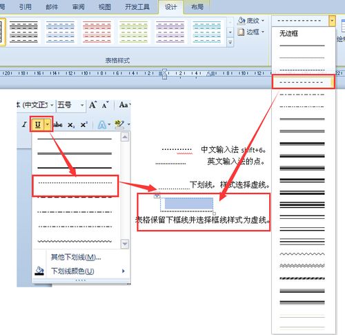 word里面怎么虚线