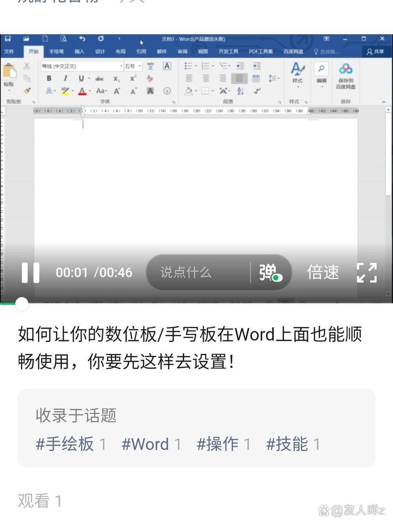 word手写怎么打x