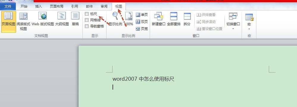 word怎么弄标尺