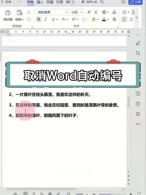 怎么删除word的序号