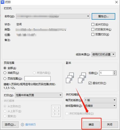 word怎么正反面打印设置