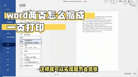 怎么打印缩小版word