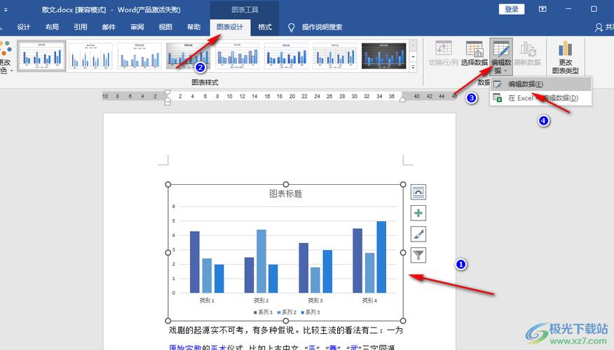 word怎么作图表