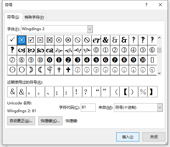 word特殊字符怎么插