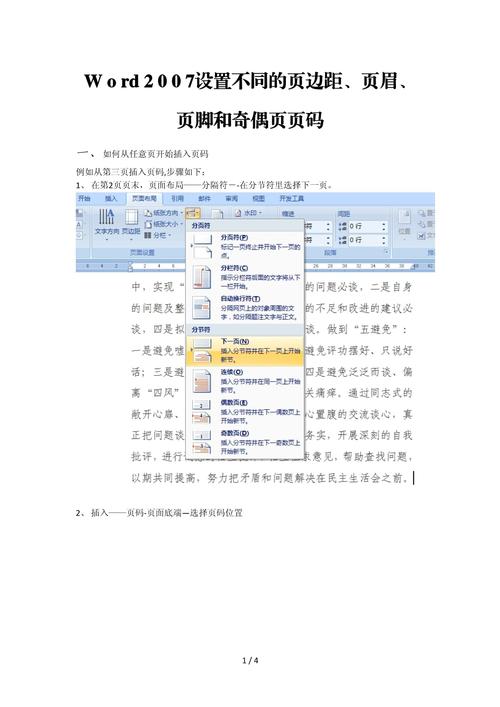 word2007怎么调边距