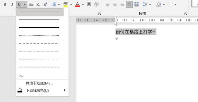 word字体怎么被划线