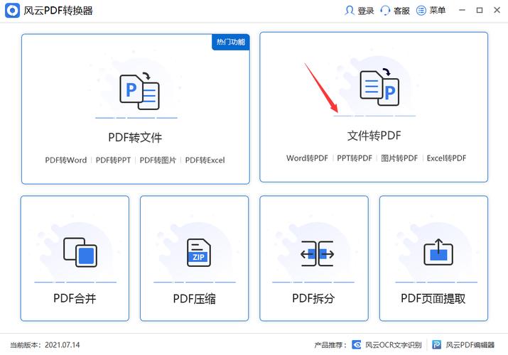 word文档2007怎么转换PDF