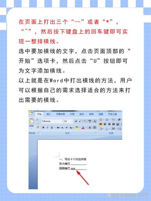word上怎么加横线