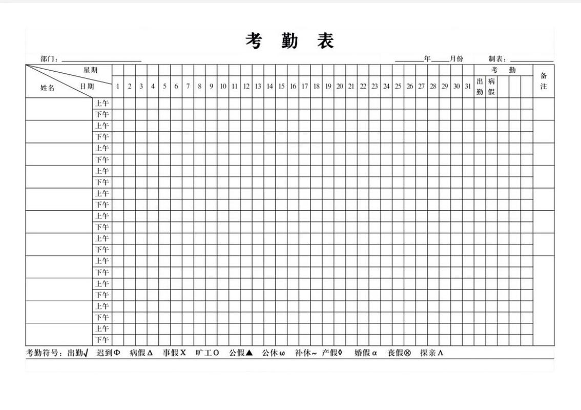 word考勤表怎么做