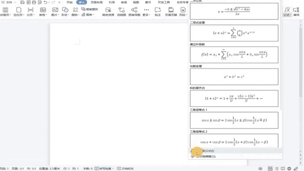 在word中怎么打分数