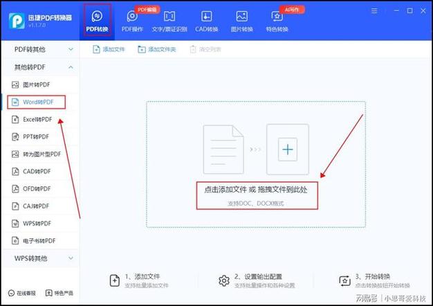 word导入pdf文件怎么打开文件