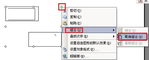 word怎么取消组合