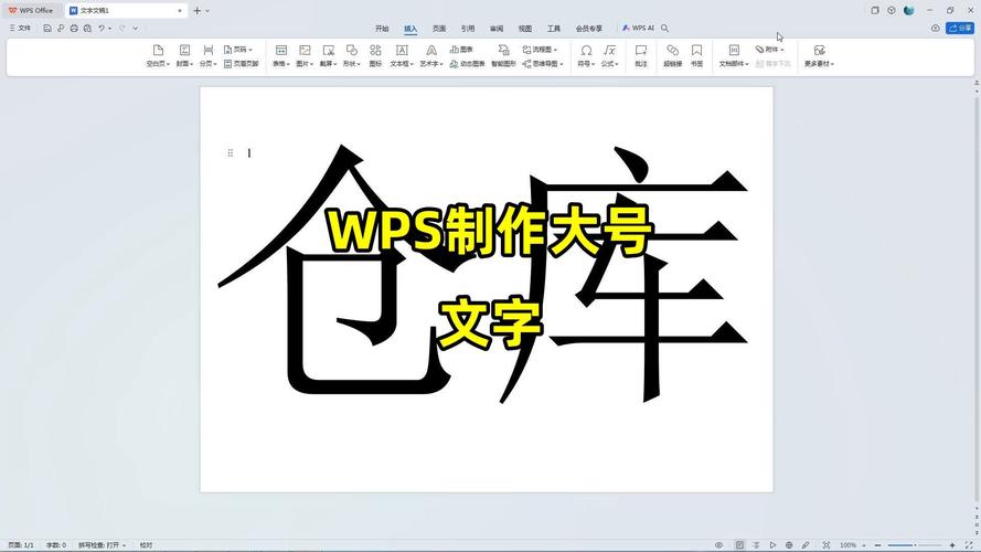 怎么把word里的字体变大