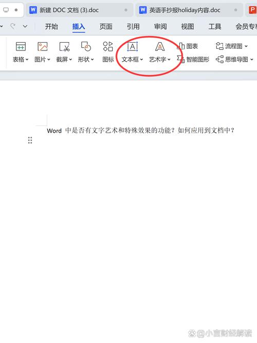 word怎么加字符效果