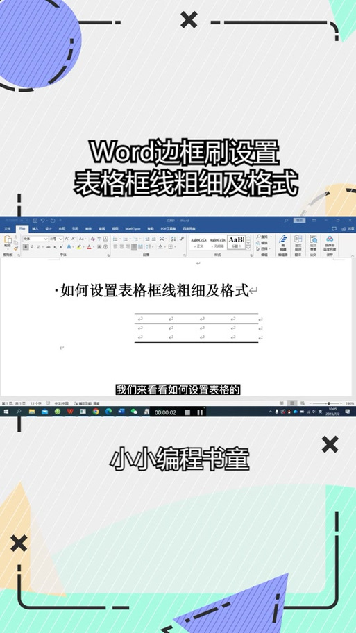 word弧线怎么调粗细