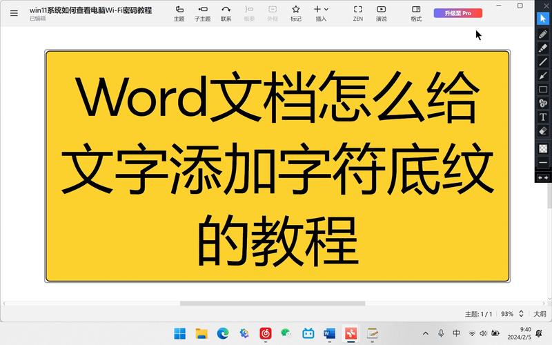 word怎么加字符效果