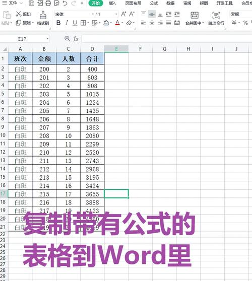 怎么在word复制公式