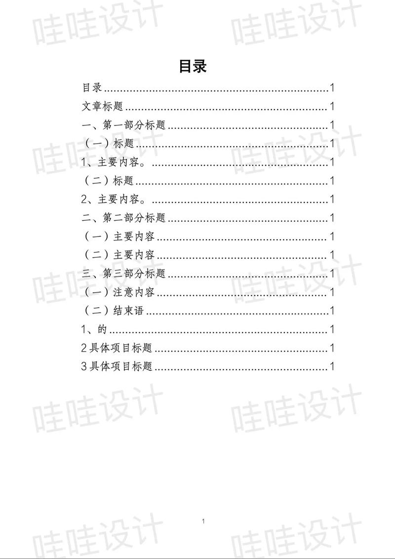 word03目录怎么做